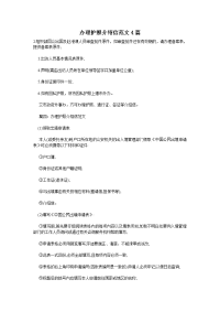 办理护照介绍信范文4篇