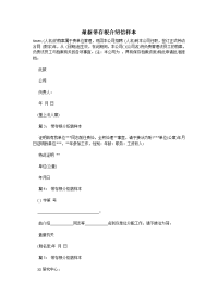 最新带存根介绍信样本