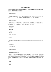 企业办事介绍信