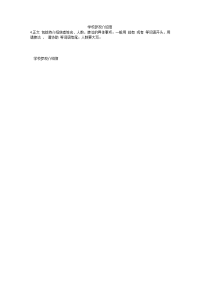 学校参观介绍信