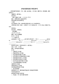 参加党校培训介绍信参考