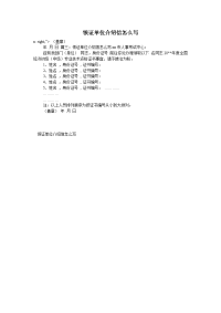 领证单位介绍信怎么写
