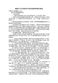 最新关于开党组织介绍信需要资料相关消息