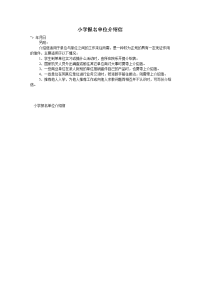 小学报名单位介绍信
