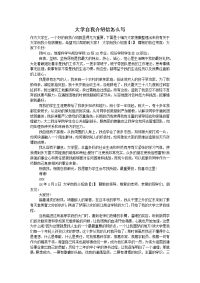 大学自我介绍信怎么写