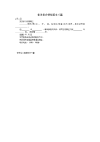 党关系介绍信范文三篇