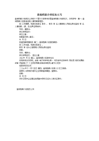 查阅档案介绍信怎么写