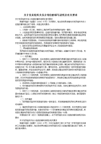 关于党员组织关系介绍信的填写说明及有关要求