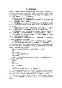 工会介绍信格式