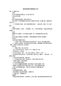 农村各种介绍信怎么写