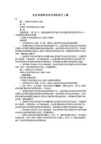 社区党组织关系介绍信范文3篇