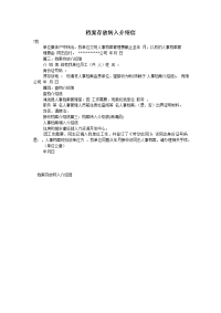 档案存放转入介绍信