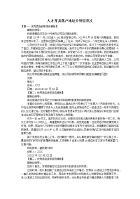 人才开具落户地址介绍信范文