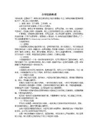 介绍信的称谓