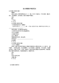 论文投稿介绍信范文