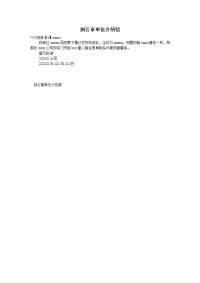 刻公章单位介绍信