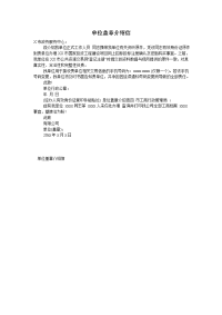 单位盖章介绍信