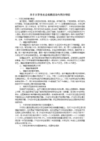 关于大学生社会实践活动专用介绍信