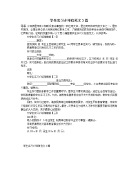 学生实习介绍信范文3篇