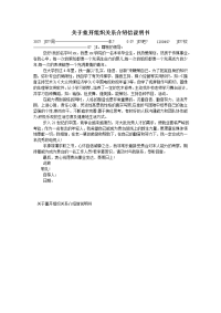 关于重开组织关系介绍信说明书