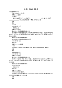 单位介绍信格式参考