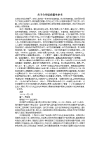 关于介绍信病假单参考