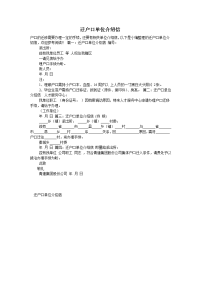迁户口单位介绍信