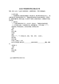 企业介绍信的作用以及格式介绍