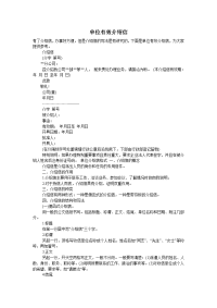 单位有效介绍信