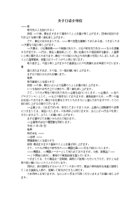 关于日语介绍信