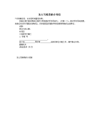 怎么写推荐的介绍信