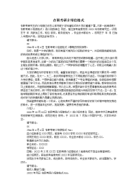 在职考研介绍信格式