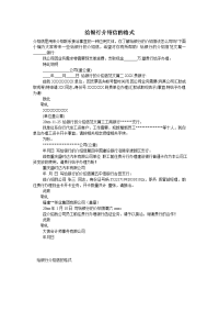 给银行介绍信的格式