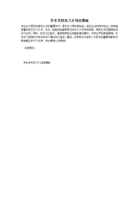 学生学校实习介绍信模板