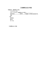 工商调档企业介绍信
