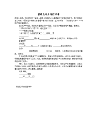 联通公司介绍信样本
