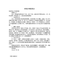 村里介绍信范文