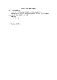 办理公积金介绍信模板