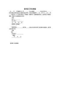 提档案介绍信模板