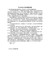 汽车传业介绍信模板两篇