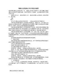 领取企业资质证书介绍信及流程