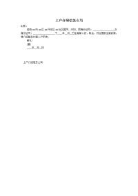 上户介绍信怎么写