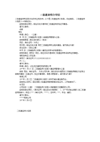 二级建造师介绍信