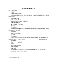 刻章介绍信模板三篇