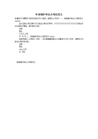 申请调沪单位介绍信范文