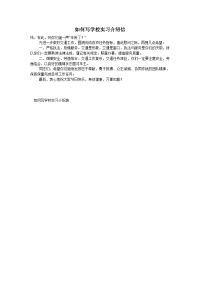 如何写学校实习介绍信