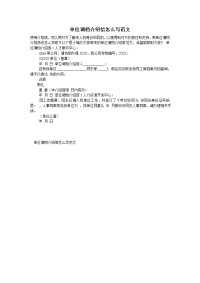 单位调档介绍信怎么写范文