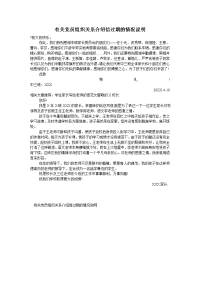 有关党员组织关系介绍信过期的情况说明