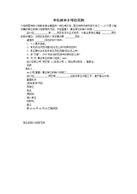 单位政审介绍信范例