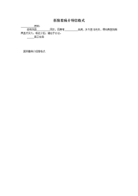医院看病介绍信格式